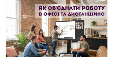 Інтерактивна панель для поєднання офісної та дистанційної роботи 