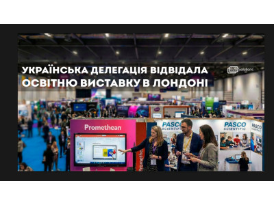 Українська делегація відвідала міжнародну освітню виставку в Лондоні 