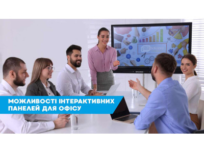 Як використовувати інтерактивну панель в офісі