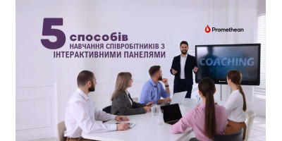 Навчання співробітників