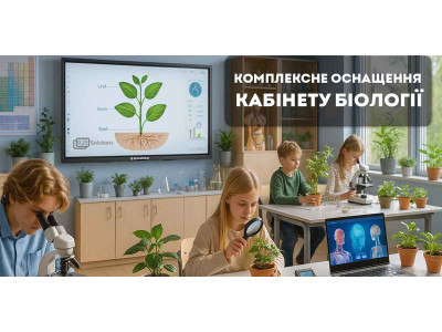 Сучасний підхід до вивчення біології – досліди та СТЕМ-орієнтація