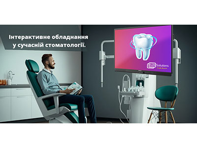 Використання інтерактивних панелей в медицині та цифрове обладнання  в стоматології