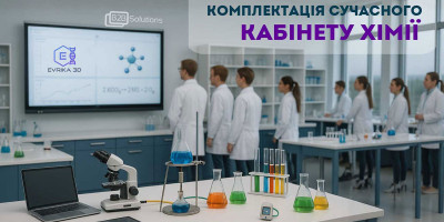 Сучасна комплектація кабінету хімії