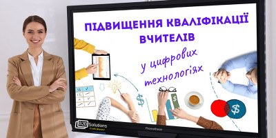 Навчання вчителів та підвищення кваліфікації у галузі цифрового навчального обладнання