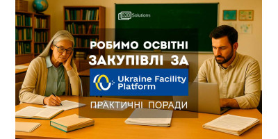 Як зробити закупівлі за програмою Ukraine Facility? Практичні поради простими словами